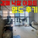 부산 경매 아파트 명도 후기