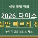 2026 다이소 베러핏 고단백 저당 쉐이크 5종, 구매 전 필수 총정리! (가격, 맛, 성분, 추천) 이미지