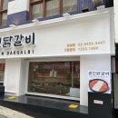 번개닭갈비 | 서울 강남역 맛집 한번만 간 사람은 없는 장인닭갈비