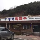 소양강닭갈비막국수 이미지