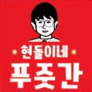 현돌축산 이미지