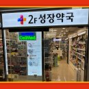 2층우리약국 이미지