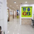 한솔지앤비학원 이미지