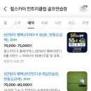 SKY골프연습장 | 경북 경주시 힐 스카이 컨트리클럽 골프연습장 이용후기