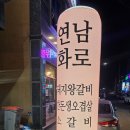 대소숯불갈비 | 음성 고기집 음성 대소 맛집 대소면 맛집 갈비맛집 연남화로