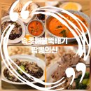 속초해물뚝배기짬뽕의신