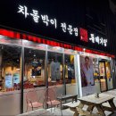 돌배기집 새만금점 이미지