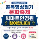 빅마트안경원
