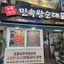 충렬사역 조광심민속순대 이미지