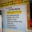 박정현게장백반 이미지