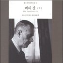 이노센트수학 | "제1차 세계대전 당시 유럽 사회의 위기와 정체성 탐구" - 토마스 만 『마의 산 (하)』 (1924)