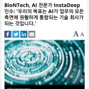 [BioNTech] AI가 업무의 모든 측면에 원활하게 통합되는... 이미지