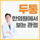 이동규한의원 이미지