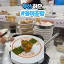 에덴스시 | 하단 용이초밥 스시 회전초밥