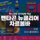 펜타곤 | 수유역 전자담배 무니코틴 전담 액상 추천 펜타곤 뉴클리어 차르봄바 사용 후기