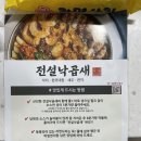 전설낙곱새 송도직영점