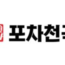 포차천국 영월점