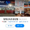 엄청난속초생선찜 이미지