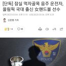 잠실먹자골목에서 음주운전하다 행인 8명 친 운전자의 정체 밝혀짐.jpg 이미지