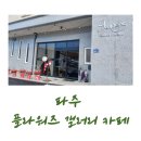 플라워즈 갤러리 카페/ 파주 신상카페 소개해요 : )