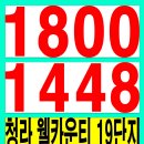 청라초 사거리(웰카운티 19단지) | 청라 웰카운티 19단지 관람후기올려요