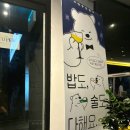 장산역 술집 모든 안주가 다 맛있는 야로야로