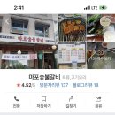 효숯불갈비 이미지