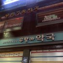 우량아약국 이미지