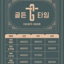 3318 | 수원 이색데이트 영통방탈출 추천 골든타임 이스케이프 3318 테마 후기