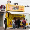 경주 황리단길 원조 십원빵 - 실망 후기 &#39;황금십원빵 2호점&#39;