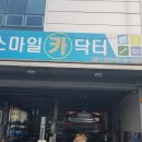 스마일 카 닥터 이미지