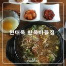 숯골 전주 콩나물국밥 | 전주 현대옥 한옥마을점 전주식 콩나물국밥 솔직후기