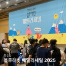 생생 뮤지컬 잉글리쉬(1기) | 부산 블루래빗 패밀리세일 2025 장난감 책 종류 가격 주차 정보 총정리