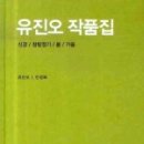 유진오 | <창랑정기> 유진오作 줄거리 및 후기