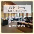 인천 송도 오블리브의원 스킨부스터 쥬베룩5cc ,민트실 내돈내산 후기 / 쥬베룩비용, 민트실 비용...
