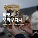 파니샵 | 하코네 필수 코스 오와쿠다니｜굿즈샵 쇼핑 솔직 후기