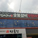 명륜진사갈비대구 이미지