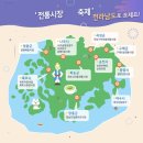 완도전통시장(구 완도5일시장) | 전라남도 전통 5일장 완벽 가이드 지역별 장날, 특색품, 주차장 정보 총정리!