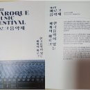 2021 바흐챔버플레이어스 정기연주회 | 대전 볼만한 공연 <바로크음악제>. 오프닝콘서트 관람후기 및 대전시립연정국악원 공연정보