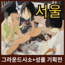 우리 | 감성 충전 서울전시회 성률 기획전-여름을 닮은 우리 관람 후기 (티켓 할인 정보)