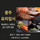 순천요리학원 | 광주요리입시 전문 학원 우송대학교 조리학과 준비 중인 학생 후기(feat. 높은 합격률)
