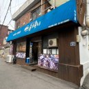 주주총회횟집 | 흑석동맛집 주주총회 방문 후기, 가성비 좋은 동작구초밥·횟집 추천!