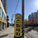 수안세차장 이미지