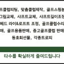 더골퍼골프피팅센터장유 이미지