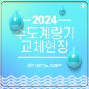 상수도사업본부 화장실 | 청주시 상수도사업본부 수도계량기 교체 현장 후기