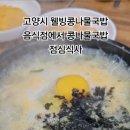 웰빙콩나물국밥 이미지