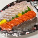 이레할인마트 | 충북혁신도시 엔마트 회 후기 연어 광어 조합 만족도 좋았던 가성비 추천