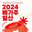 주식회사 메쎄이상 이미지