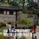 한솔유화 | 5월 한솔교육희망재단 위탁운영 우리동네키움센터 소식