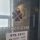 럭키네 PT | 연산동에서 확실한 다이어트와 변화를 원한다면? 럭키짐 PT 연산점!
